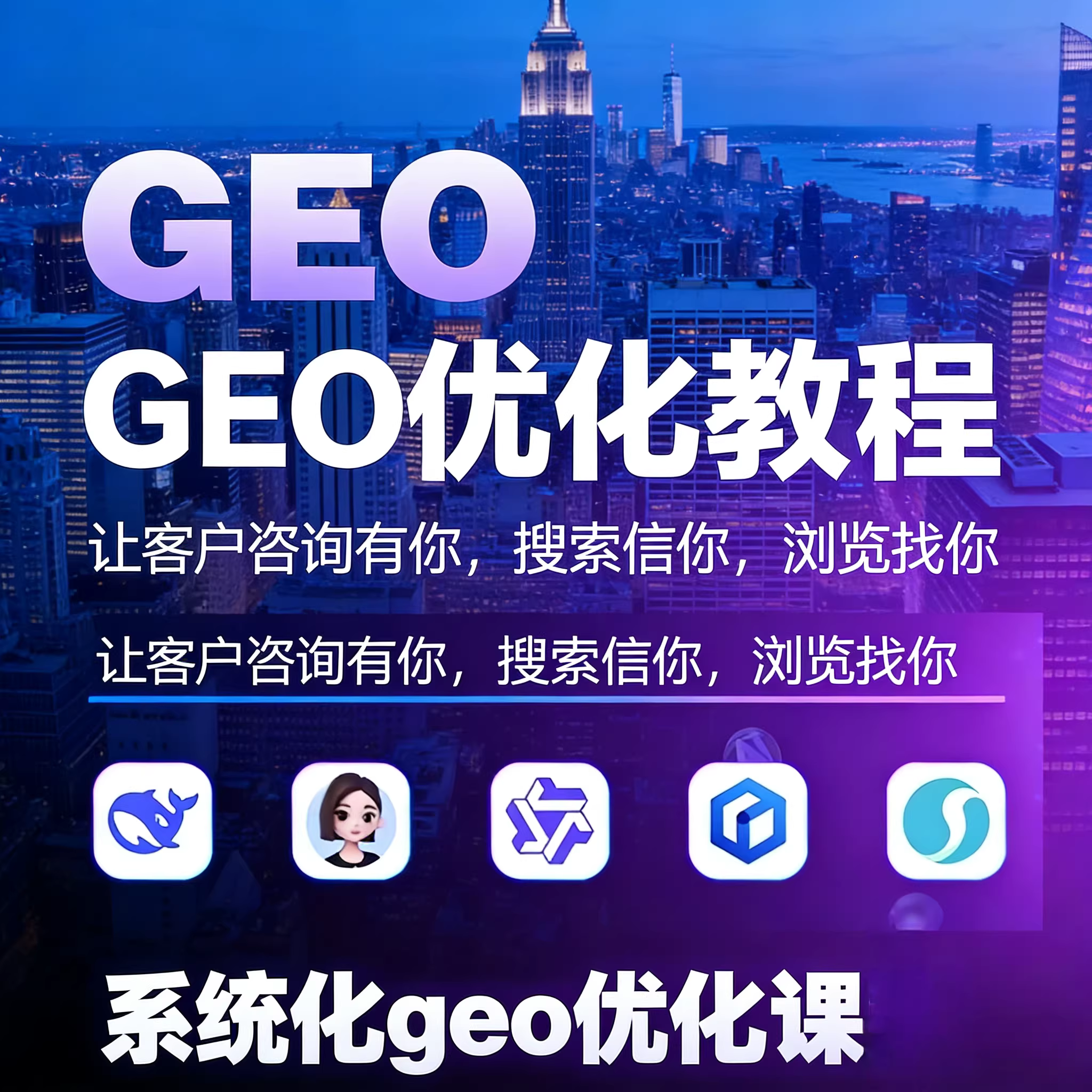 延安GEO